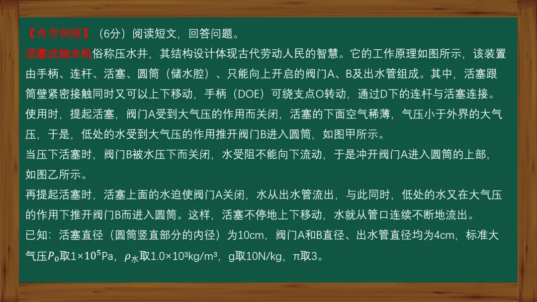 中考物理必看-活塞式抽水机-第2张图片-四季读书网