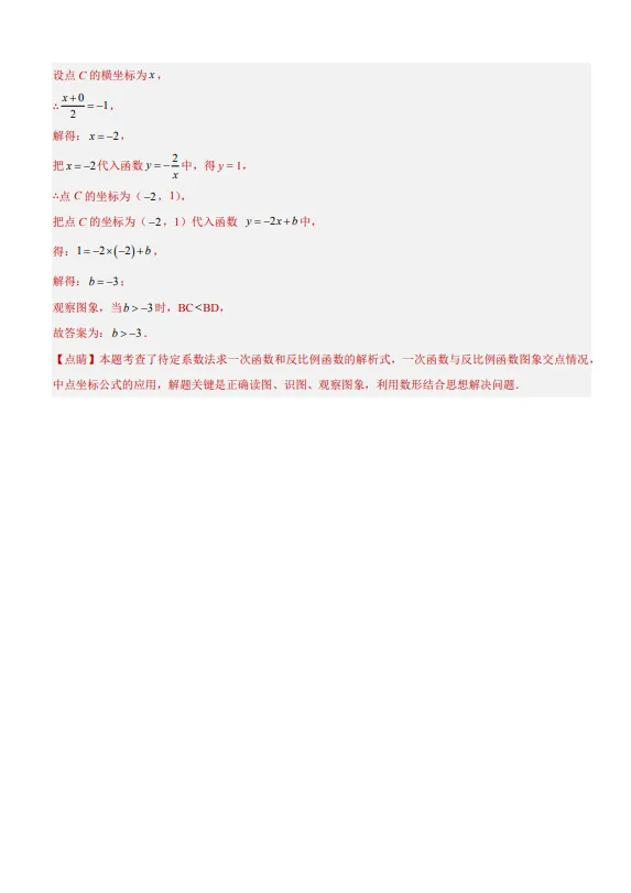 中考数学专题10 反比例函数及其应用-第50张图片-四季读书网