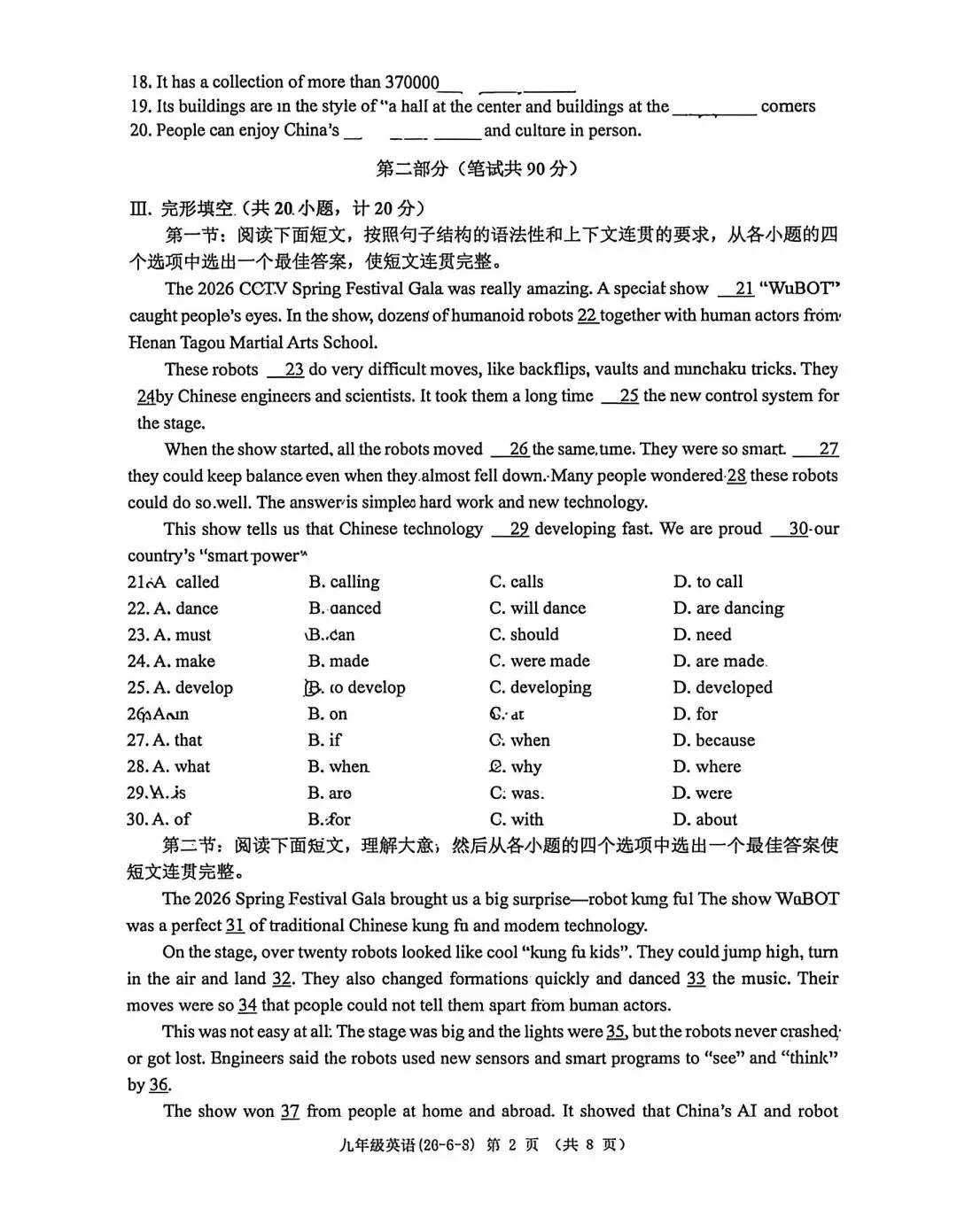 26年陕西中考英语——西工大八模及解析-第2张图片-四季读书网