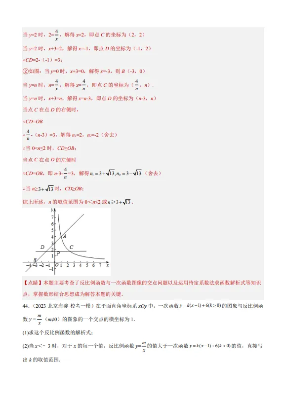 中考数学专题10 反比例函数及其应用-第28张图片-四季读书网