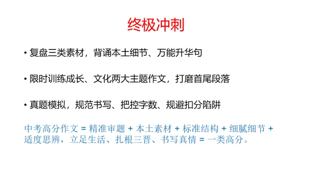 中考作文最后一课-第12张图片-四季读书网