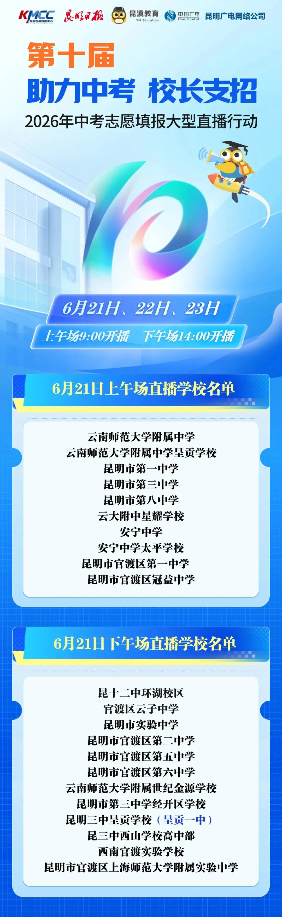 中考丨相伴10年!6月21日至23日,昆明60多所学校负责人线上教你填志愿-第9张图片-四季读书网 中考丨相伴10年!6月21日至23日,昆明60多所学校负责人线上教你填志愿-第9张图片-四季读书网