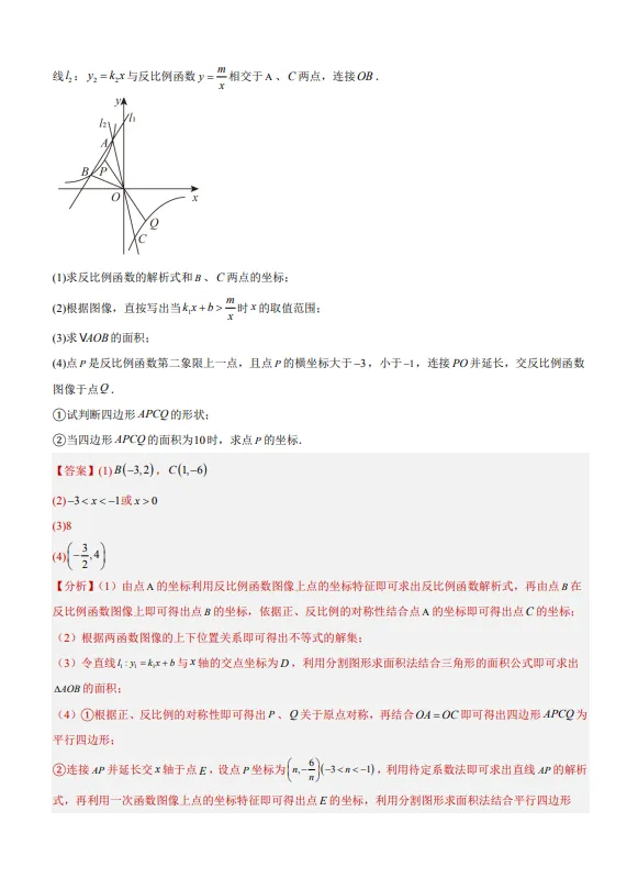 中考数学专题10 反比例函数及其应用-第36张图片-四季读书网