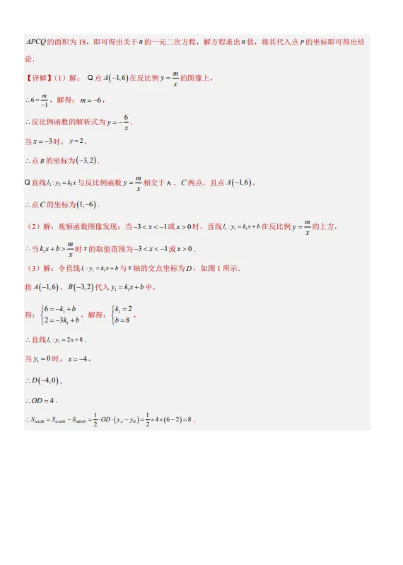 中考数学专题10 反比例函数及其应用-第37张图片-四季读书网