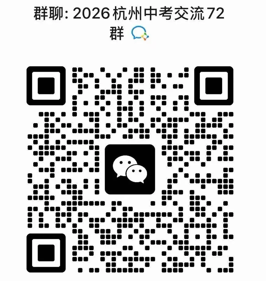 最新!杭州市教育局发布中考重要提醒-第21张图片-四季读书网