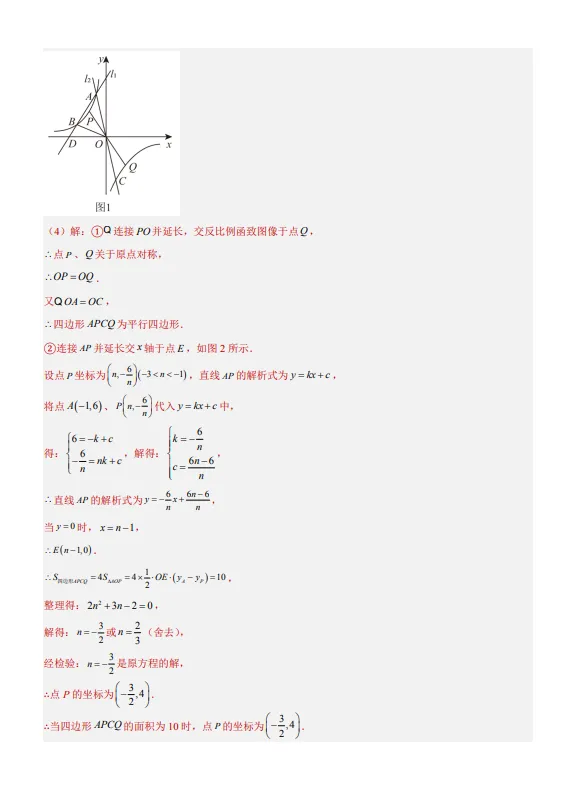 中考数学专题10 反比例函数及其应用-第38张图片-四季读书网