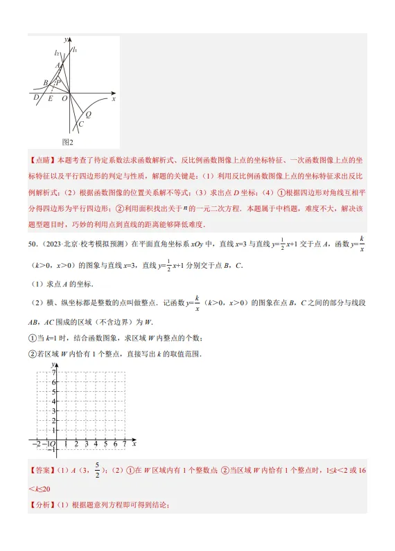中考数学专题10 反比例函数及其应用-第39张图片-四季读书网