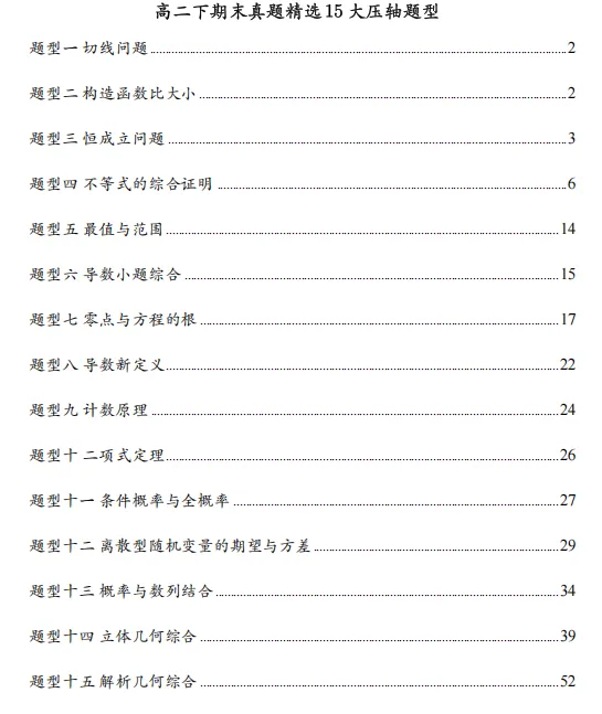 高二下期末真题精选15大压轴题型-第3张图片-四季读书网
