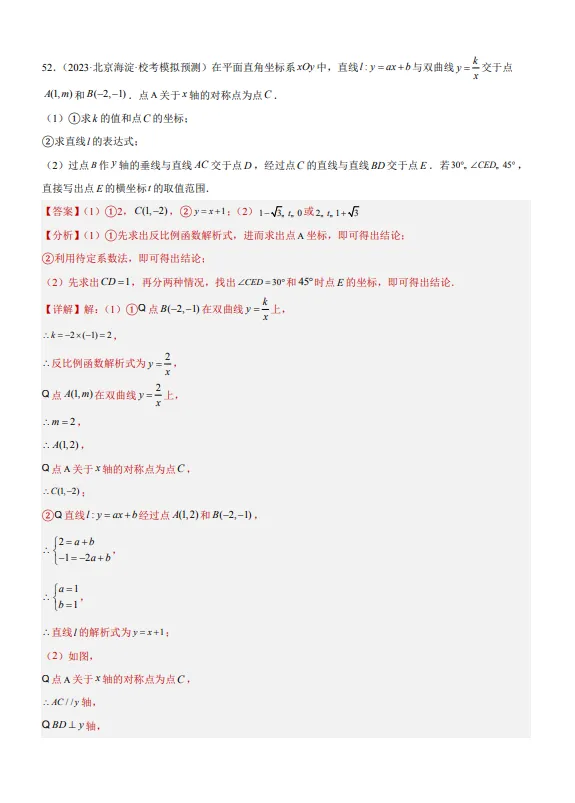 中考数学专题10 反比例函数及其应用-第42张图片-四季读书网