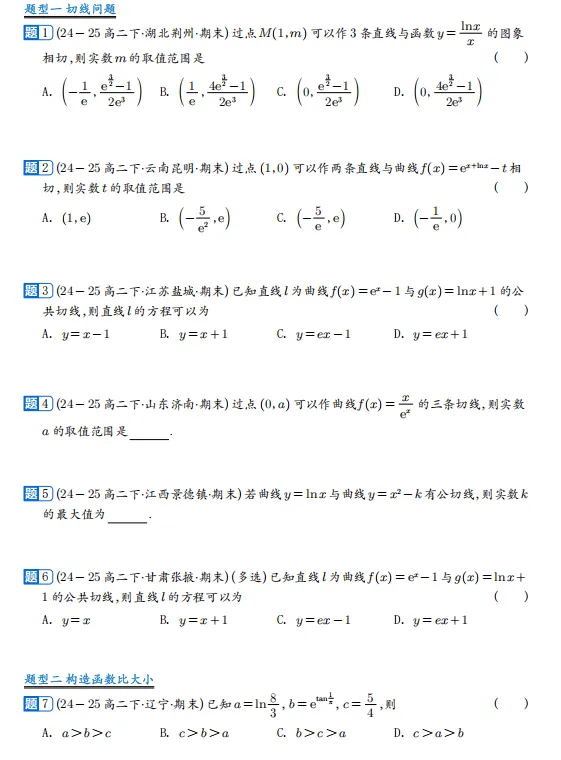 高二下期末真题精选15大压轴题型-第4张图片-四季读书网