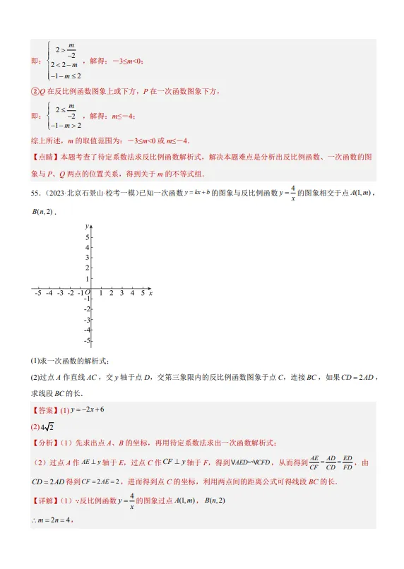 中考数学专题10 反比例函数及其应用-第46张图片-四季读书网