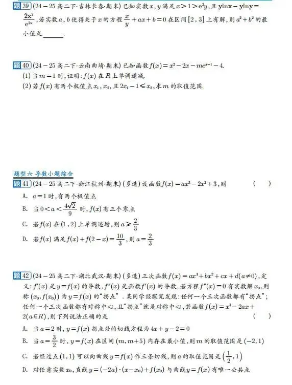 高二下期末真题精选15大压轴题型-第5张图片-四季读书网