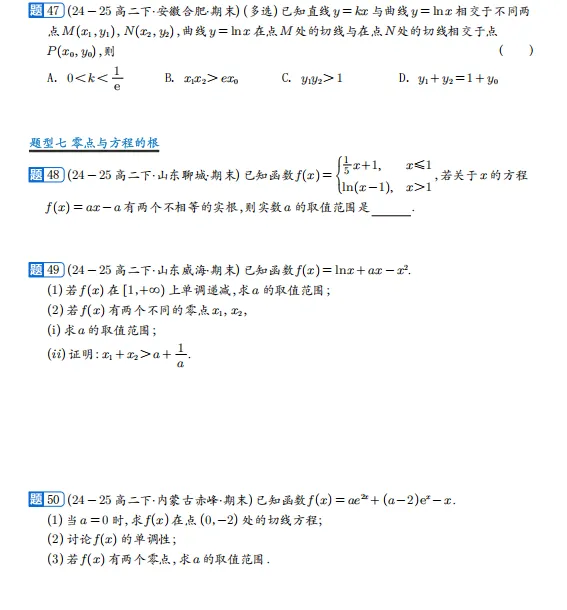 高二下期末真题精选15大压轴题型-第6张图片-四季读书网