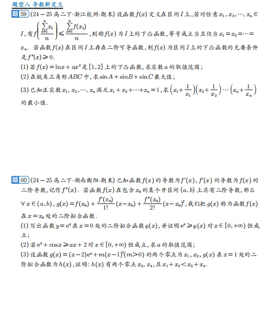 高二下期末真题精选15大压轴题型-第7张图片-四季读书网