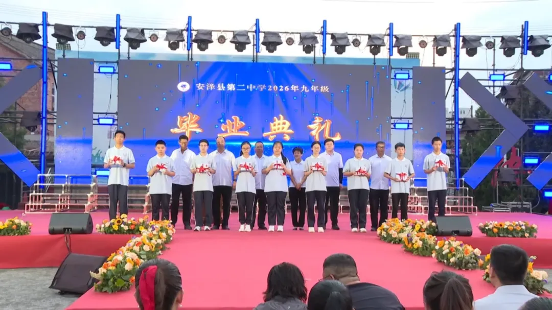 县第二中学举行2026届毕业典礼暨中考壮行晚会-第3张图片-四季读书网