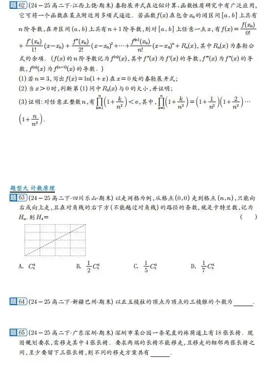 高二下期末真题精选15大压轴题型-第8张图片-四季读书网