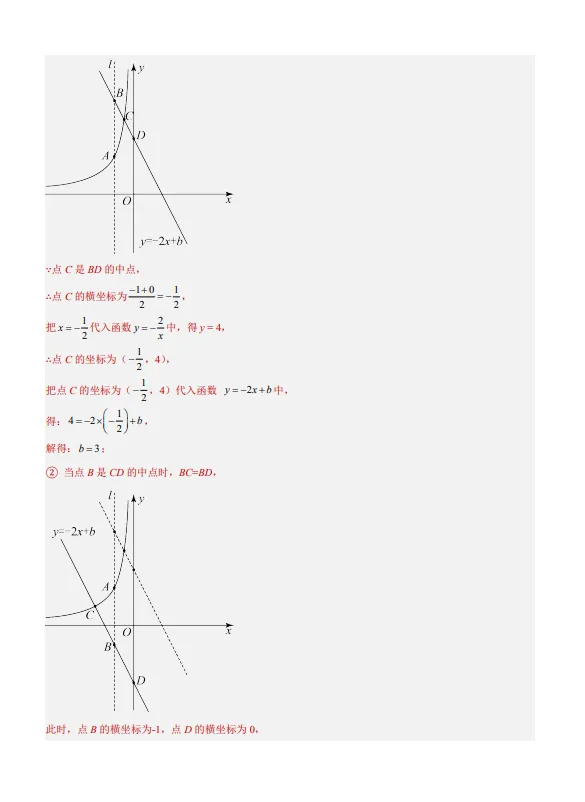 中考数学专题10 反比例函数及其应用-第49张图片-四季读书网