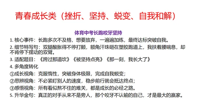 中考作文最后一课-第14张图片-四季读书网