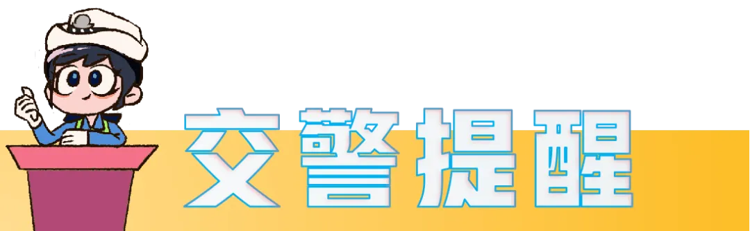 中考期间,这些道路临时交通管制→-第37张图片-四季读书网 中考期间,这些道路临时交通管制→-第37张图片-四季读书网