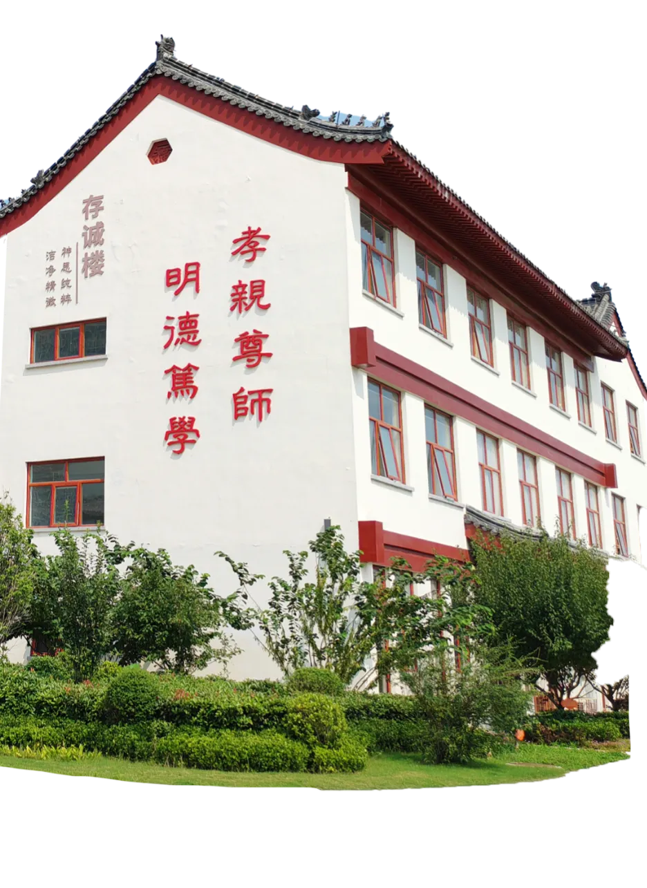 曲阜圣贤学校2026年中考复读班招生简章-第27张图片-四季读书网 曲阜圣贤学校2026年中考复读班招生简章-第27张图片-四季读书网