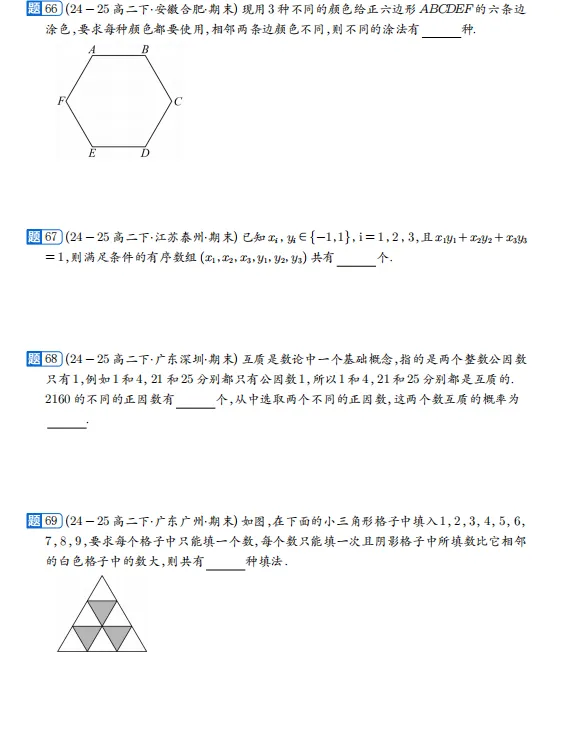 高二下期末真题精选15大压轴题型-第9张图片-四季读书网