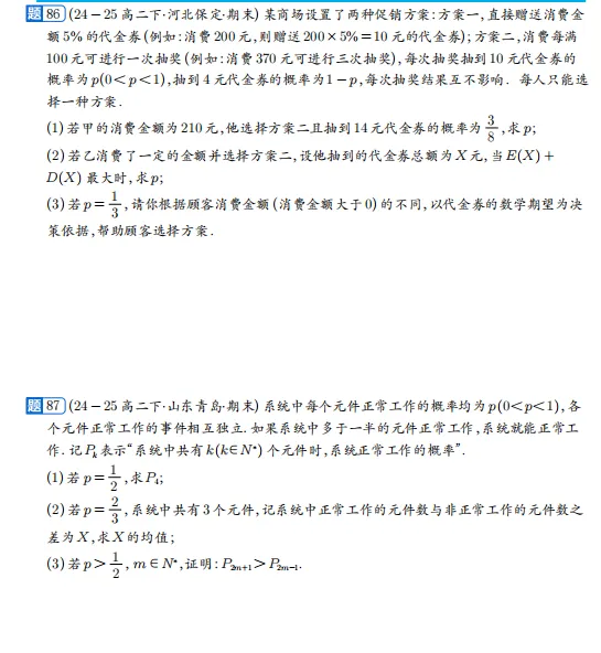 高二下期末真题精选15大压轴题型-第10张图片-四季读书网