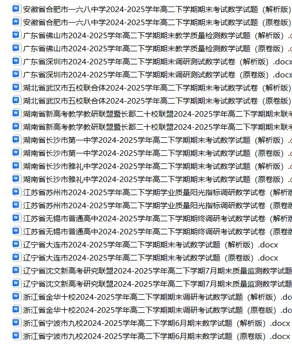 高二下期末真题精选15大压轴题型-第11张图片-四季读书网