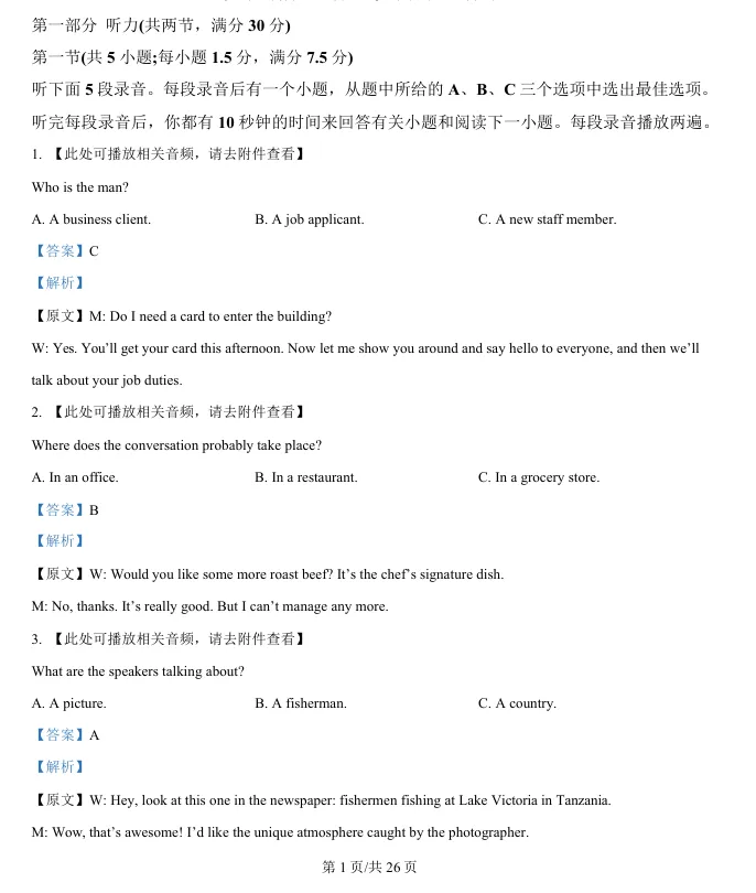 准高三必存!2026全国1卷英语真题解析版,刷起来-第5张图片-四季读书网