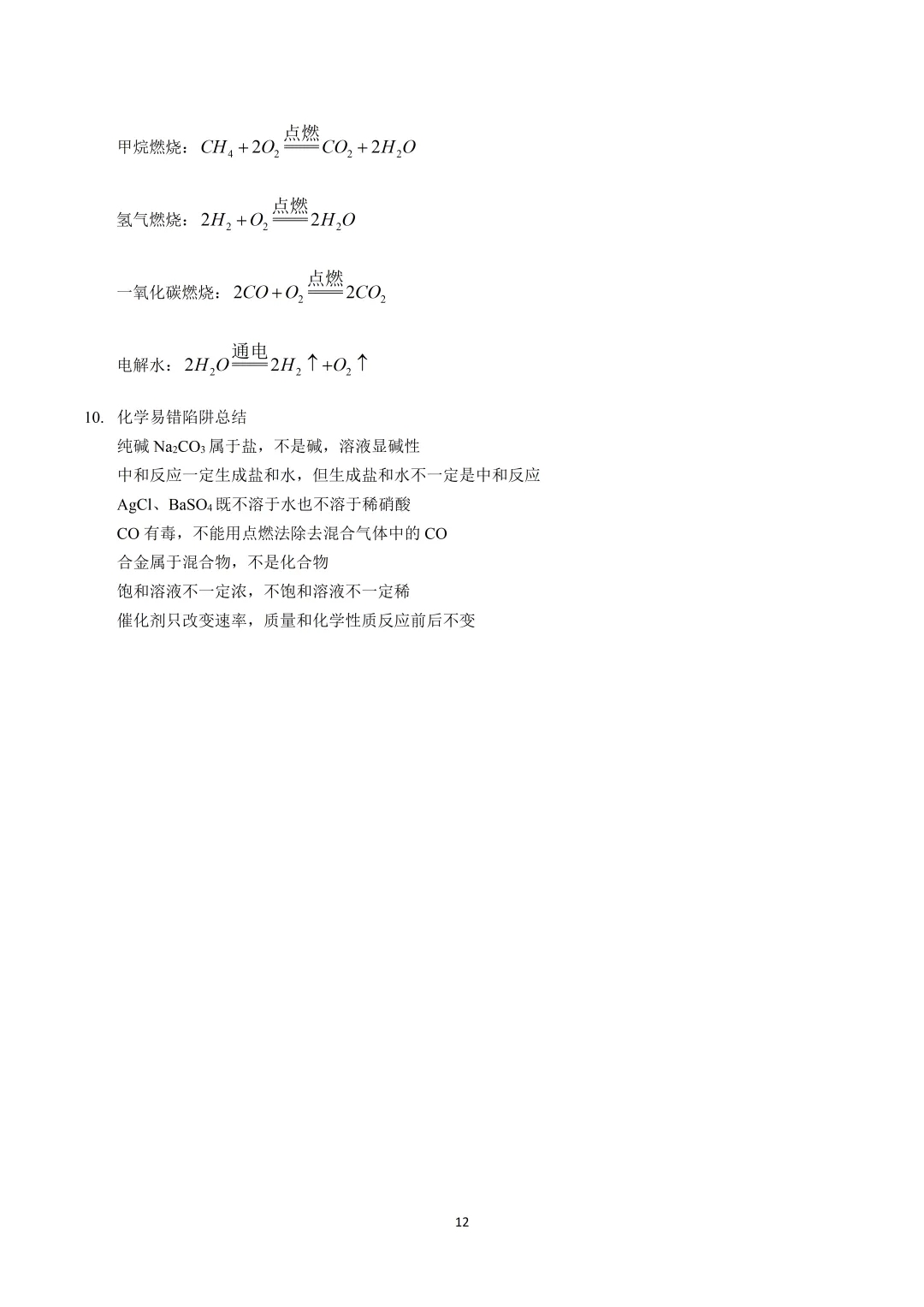 中考科学考前速记-第12张图片-四季读书网