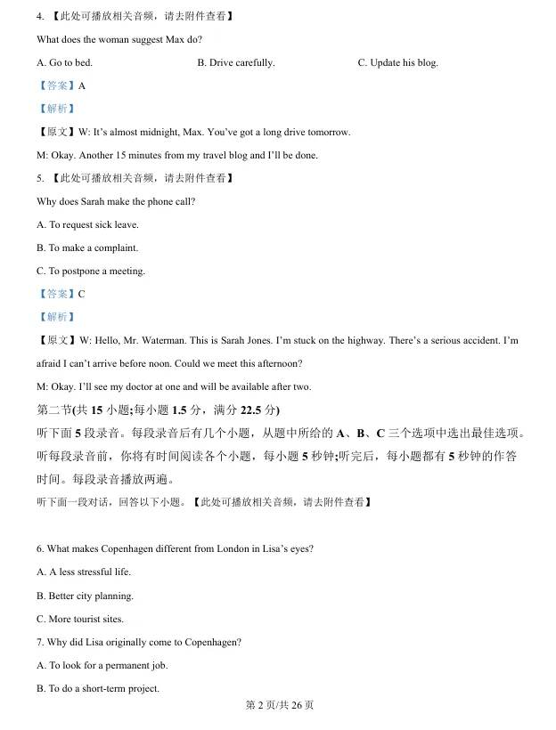准高三必存!2026全国1卷英语真题解析版,刷起来-第6张图片-四季读书网