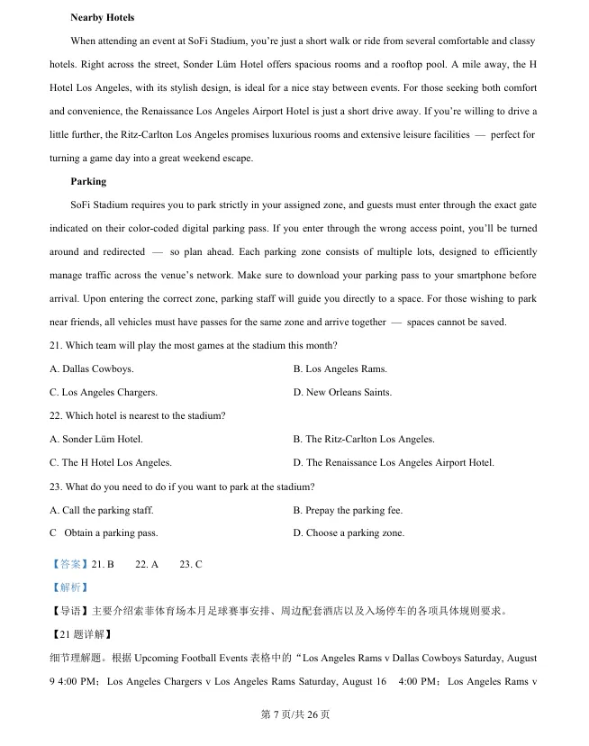 准高三必存!2026全国1卷英语真题解析版,刷起来-第7张图片-四季读书网