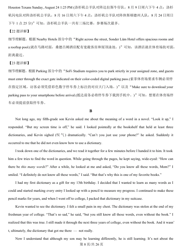 准高三必存!2026全国1卷英语真题解析版,刷起来-第8张图片-四季读书网