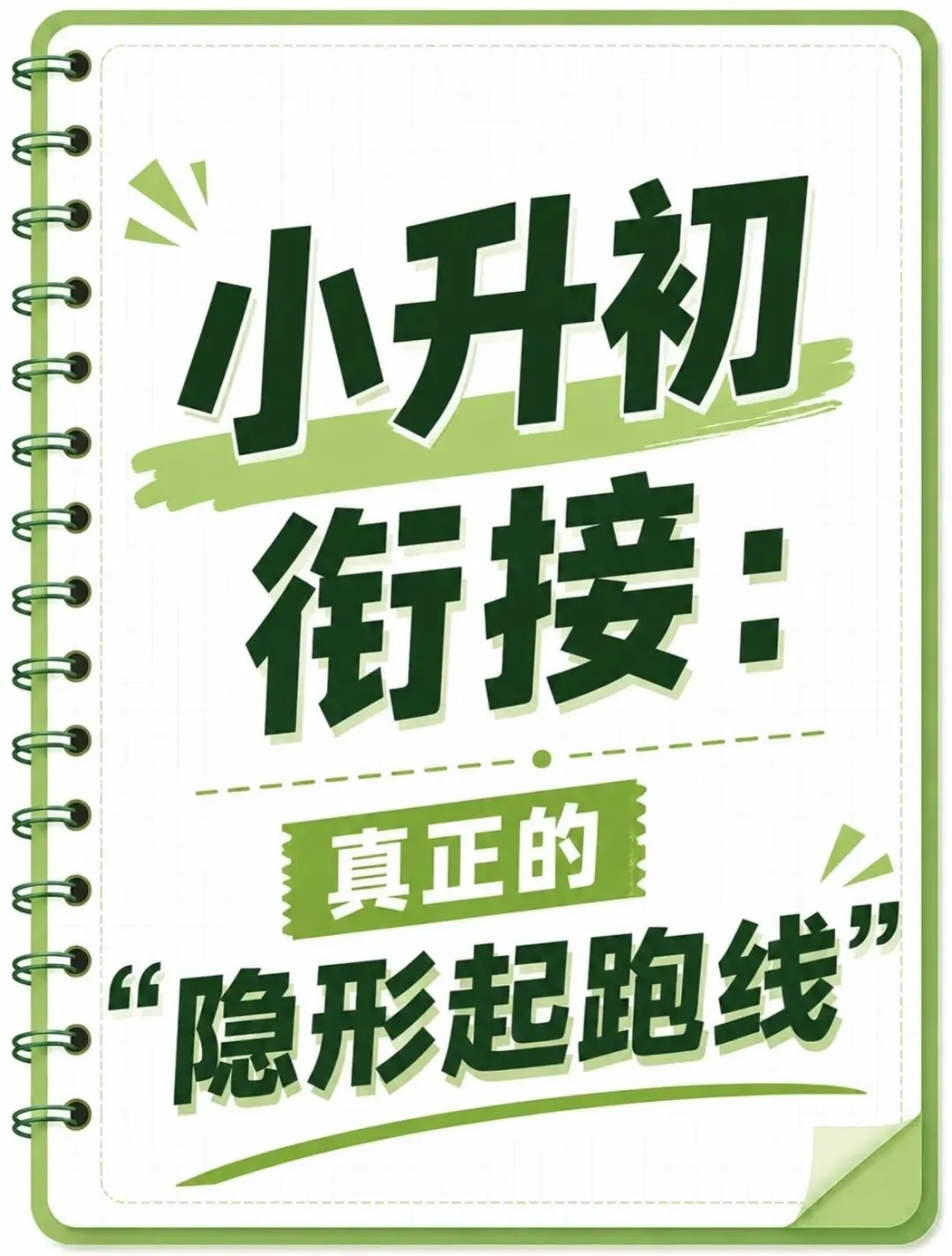 中考结束,新的帆船即将启航,我们想和初一初二的家长聊一聊-第20张图片-四季读书网 中考结束,新的帆船即将启航,我们想和初一初二的家长聊一聊-第20张图片-四季读书网