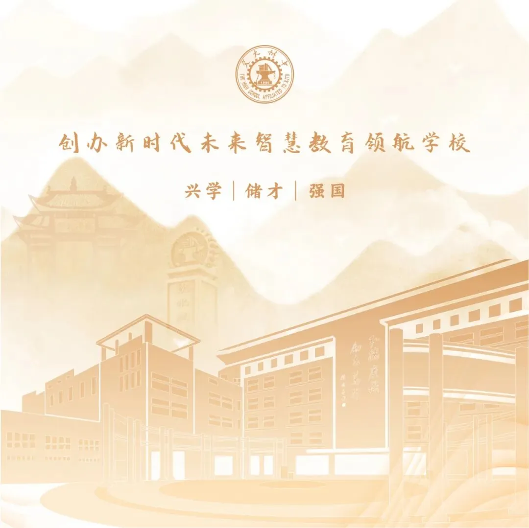 中考后首次校园开放日!6月24日,相约西安交大附中国际课程中心!-第42张图片-四季读书网