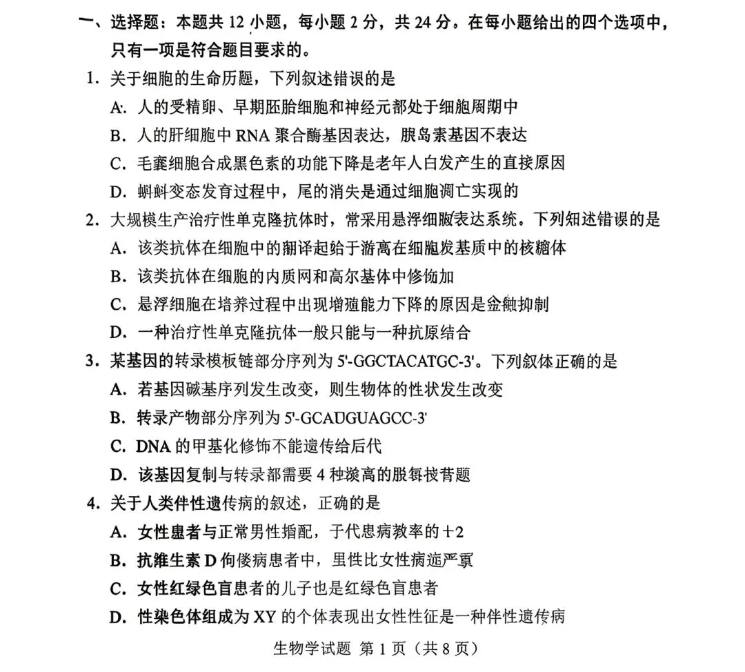 2026湖南真题卷(选择题)-第1张图片-四季读书网