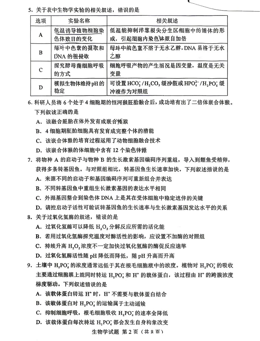 2026湖南真题卷(选择题)-第2张图片-四季读书网