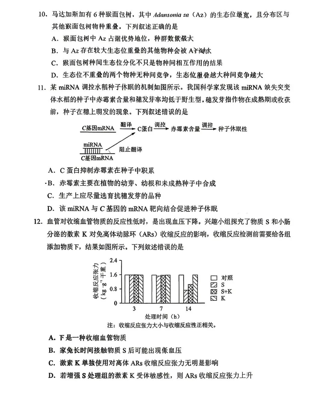 2026湖南真题卷(选择题)-第3张图片-四季读书网