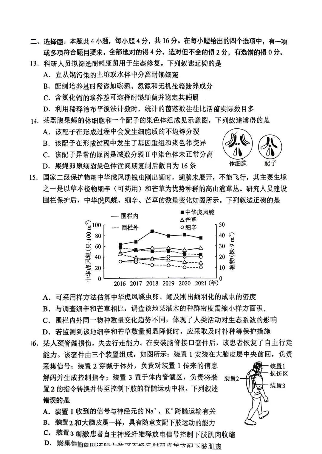 2026湖南真题卷(选择题)-第4张图片-四季读书网