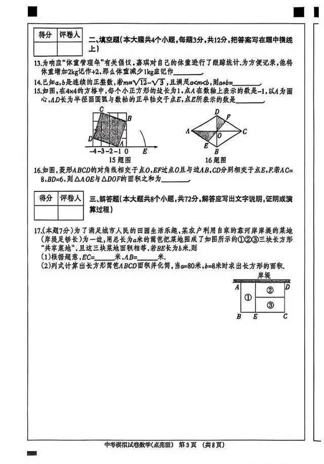 2026中考数学模拟试卷点亮-第3张图片-四季读书网