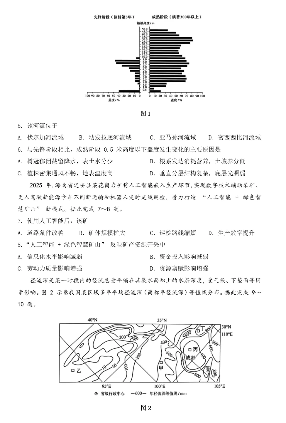 2026年高考地理真题东北卷(黑吉辽内蒙古)-第2张图片-四季读书网