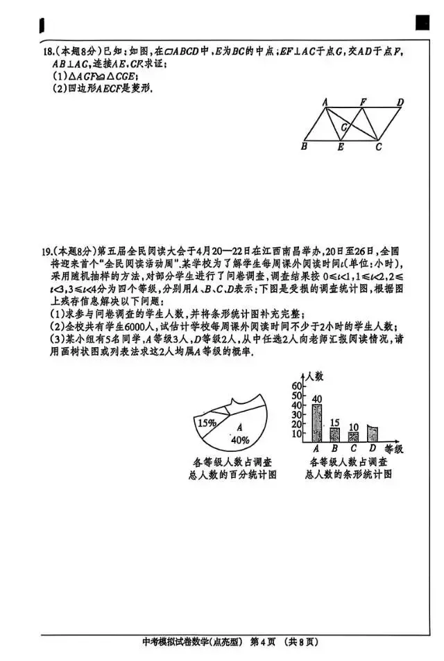 2026中考数学模拟试卷点亮-第4张图片-四季读书网
