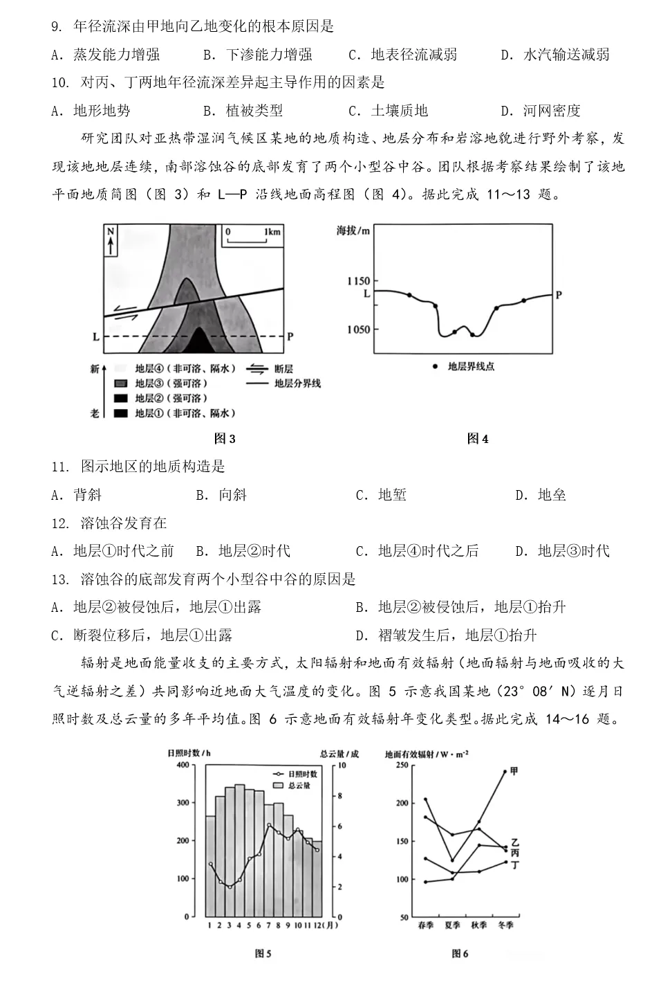 2026年高考地理真题东北卷(黑吉辽内蒙古)-第3张图片-四季读书网