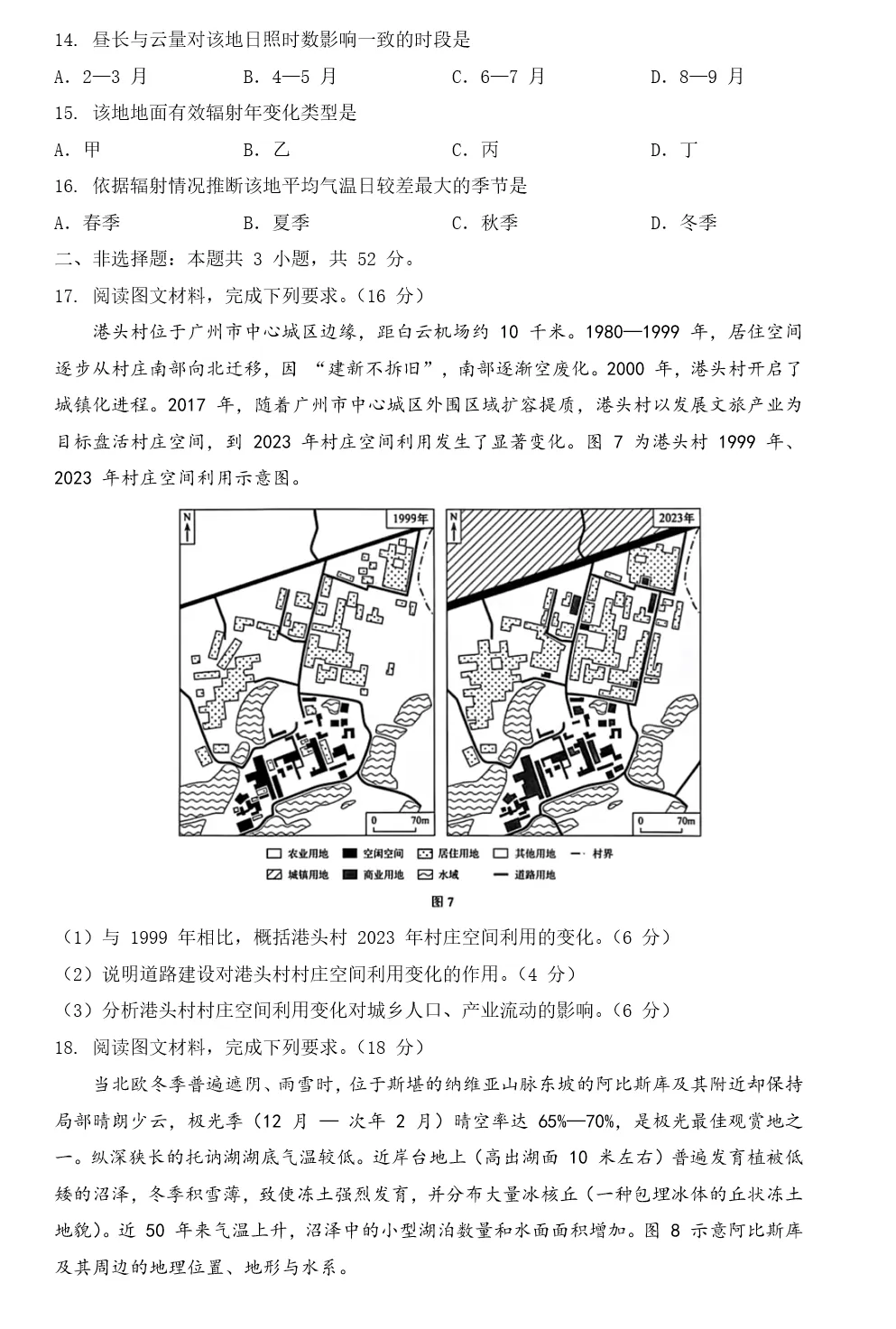 2026年高考地理真题东北卷(黑吉辽内蒙古)-第4张图片-四季读书网