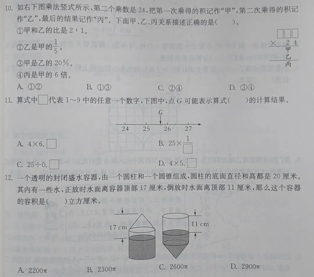小升初数学近一次模拟考试易错题-第1张图片-四季读书网