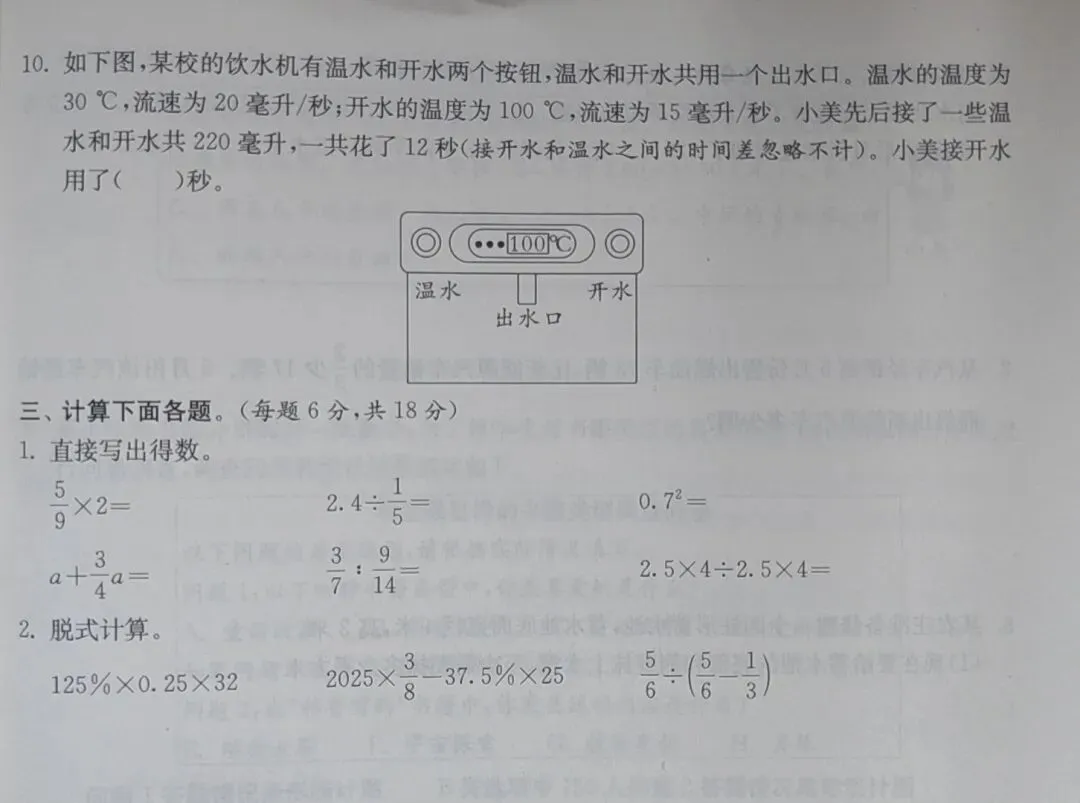 小升初数学近一次模拟考试易错题-第2张图片-四季读书网