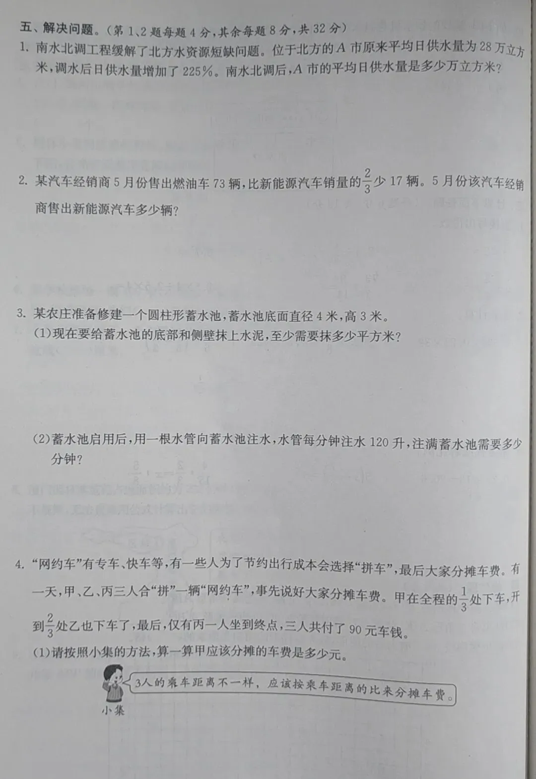 小升初数学近一次模拟考试易错题-第4张图片-四季读书网