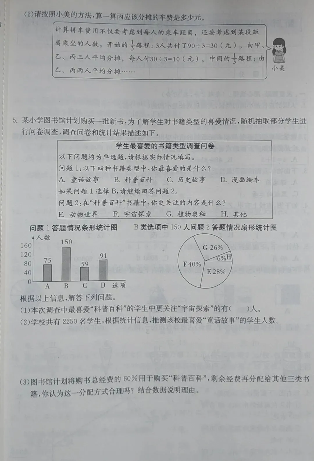 小升初数学近一次模拟考试易错题-第5张图片-四季读书网