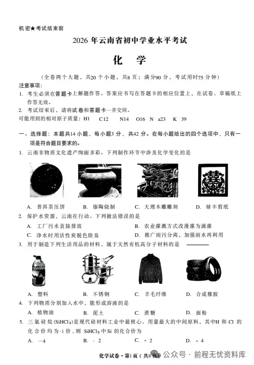 山东省中考2026年【全科】真题答案完整版(统考卷)电子版PDF-第4张图片-四季读书网 山东省中考2026年【全科】真题答案完整版(统考卷)电子版PDF-第4张图片-四季读书网