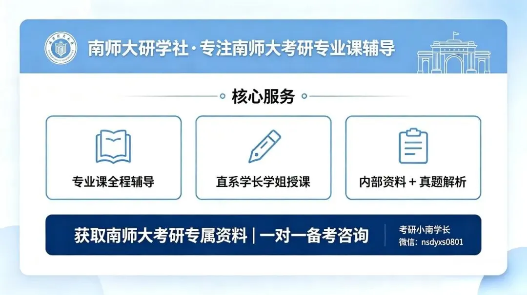 27考研丨基础阶段白学了?教你用南师大真题检验真实复习效果!-第1张图片-四季读书网 27考研丨基础阶段白学了?教你用南师大真题检验真实复习效果!-第1张图片-四季读书网