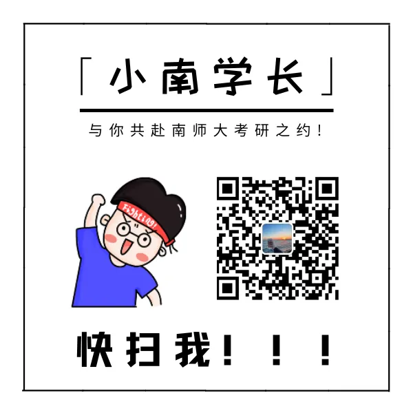 27考研丨基础阶段白学了?教你用南师大真题检验真实复习效果!-第5张图片-四季读书网